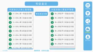 珠心算出题 screenshot 4