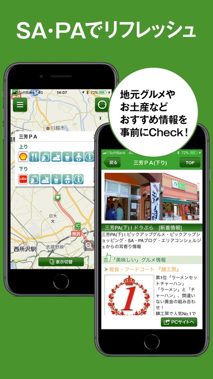 ドラぷら－ETC料金検索と渋滞予報士の渋滞予測！ screenshot-3