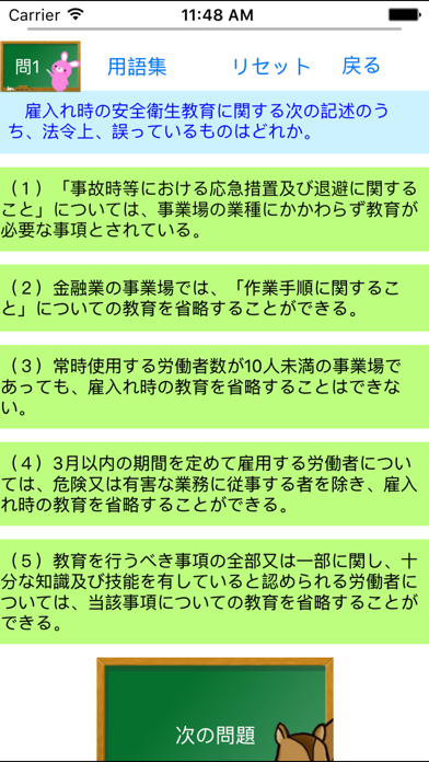 Screenshot #2 pour 第２種衛生管理者試験問題集　りすさんシリーズ