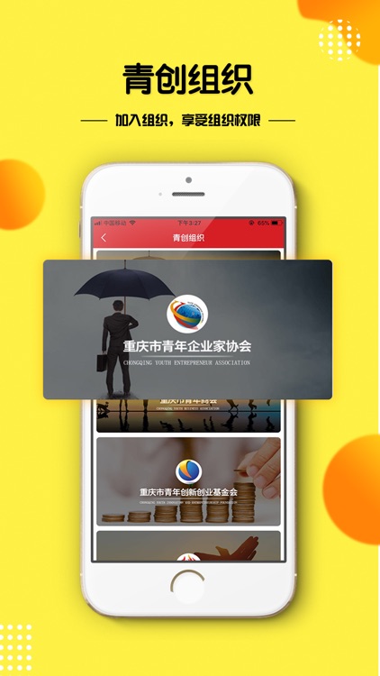 青创团团帮 screenshot-4