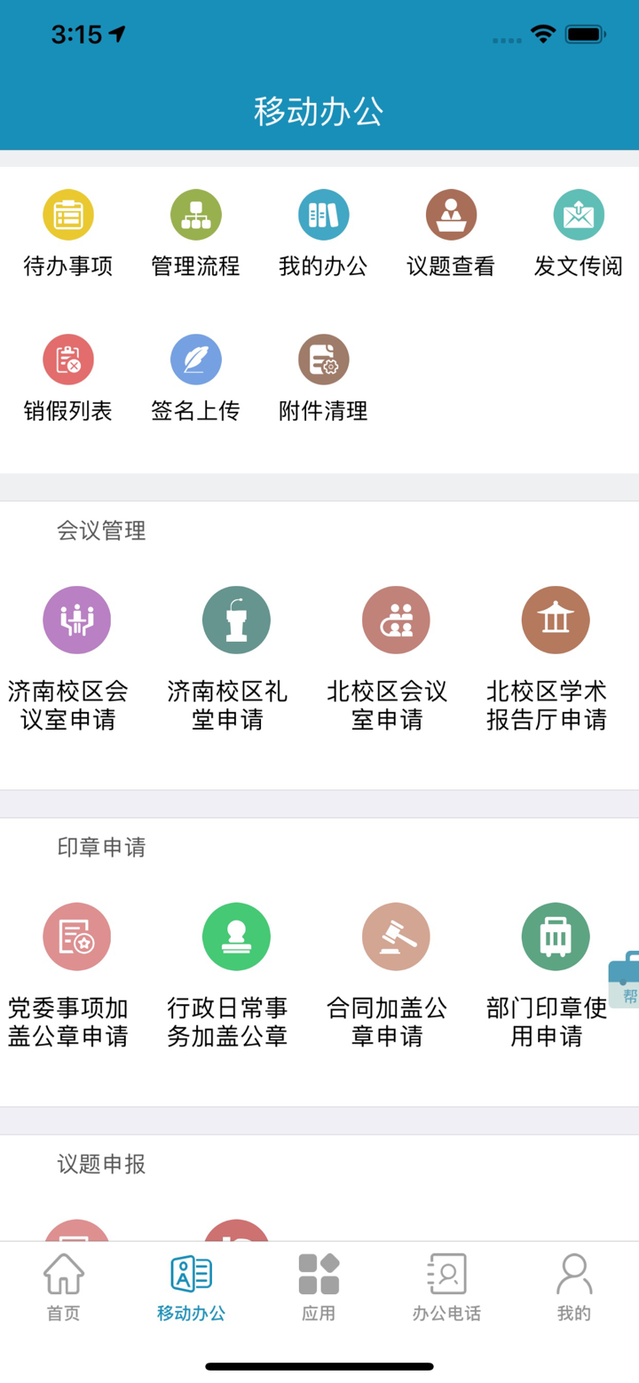 智慧山农工 screenshot 3
