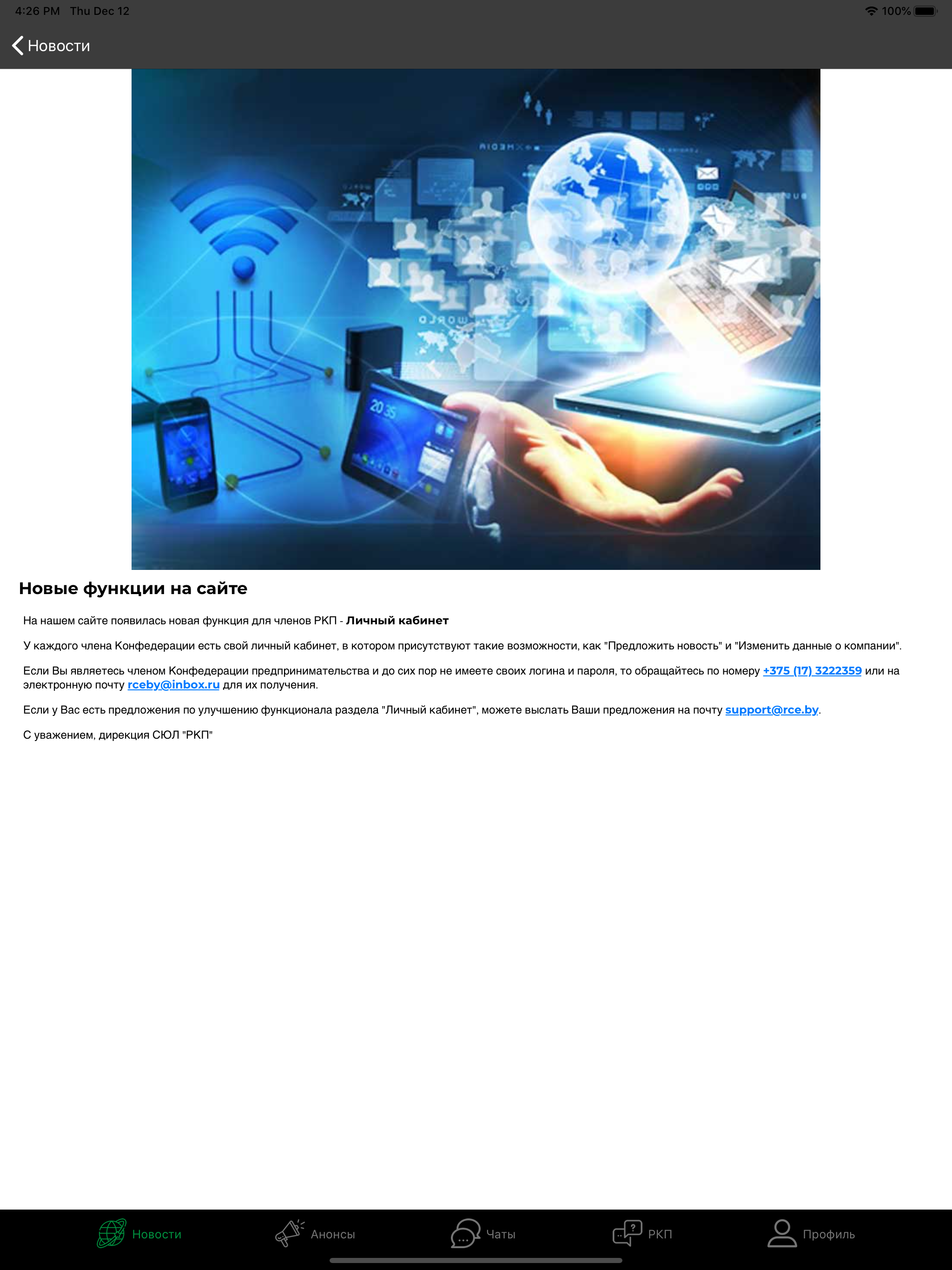 РКП screenshot 6
