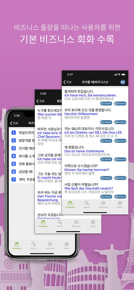 주머니속의 여행 독일어 - Travel Conv.