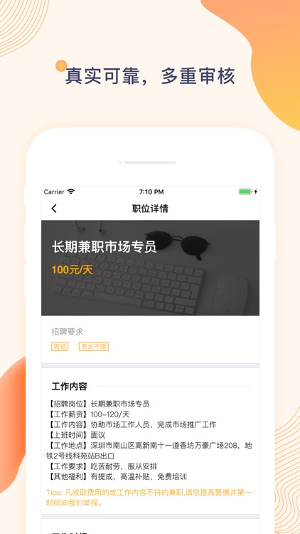 安心兼职-靠谱兼职平台