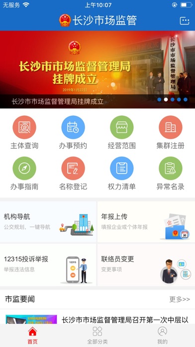 Screenshot #1 pour 长沙市场监管