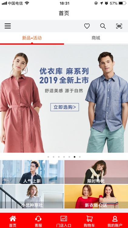 优衣库掌上旗舰店 一键随心购