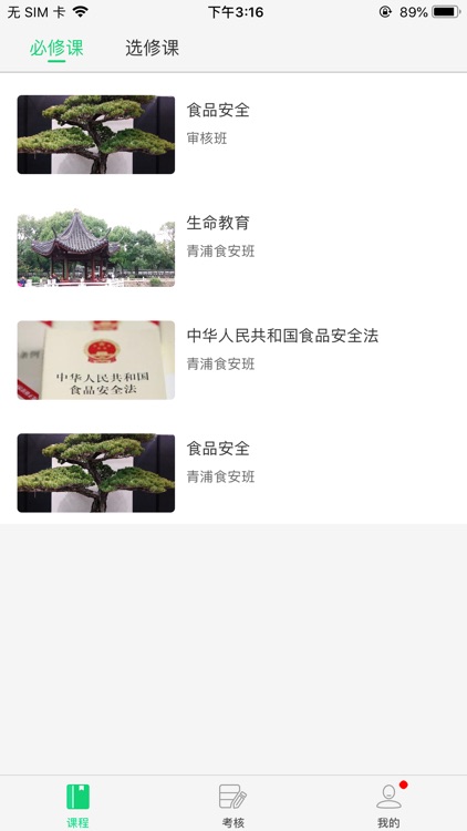 学习部落之四川食安