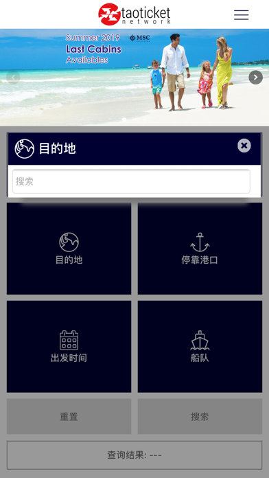 地中海票务—专业掌上邮轮旅行指南 screenshot