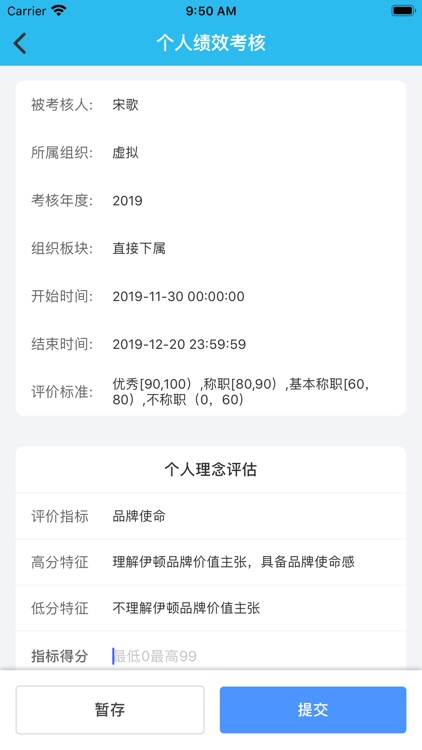 伊顿干部考核 screenshot-3