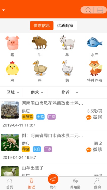 养殖管家App