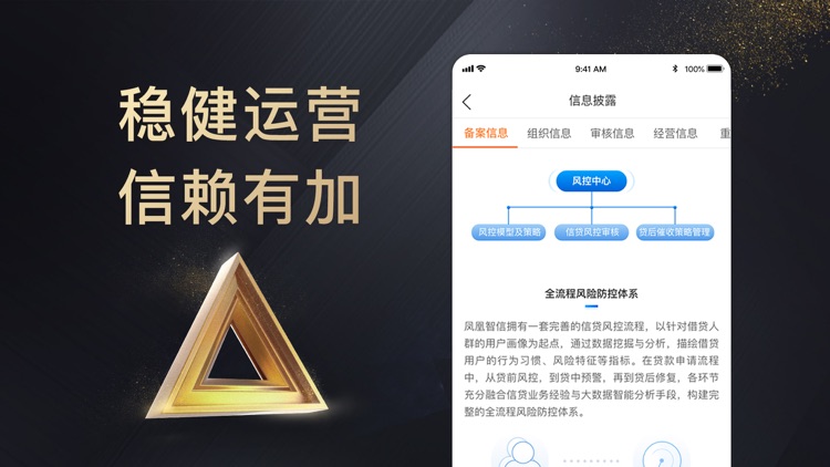 凤凰智信-凤凰金融旗下网贷APP