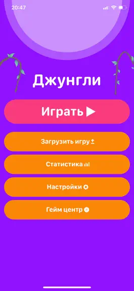 Game screenshot Джунгли — игра mod apk