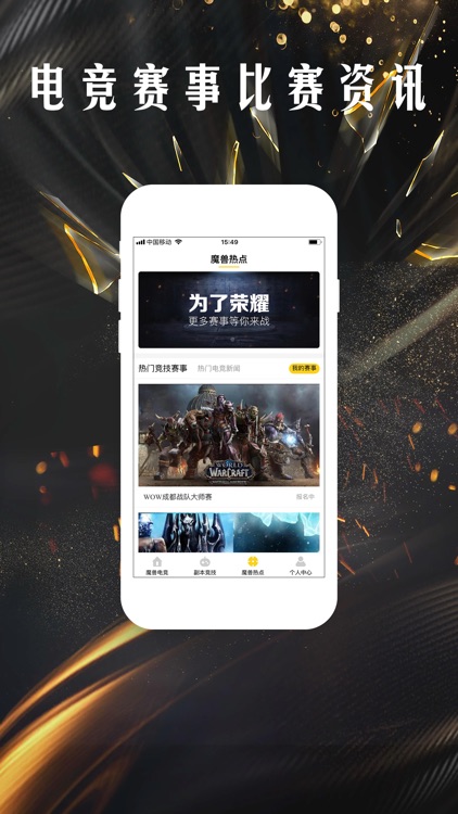 魔兽电竞-线上游戏对战app