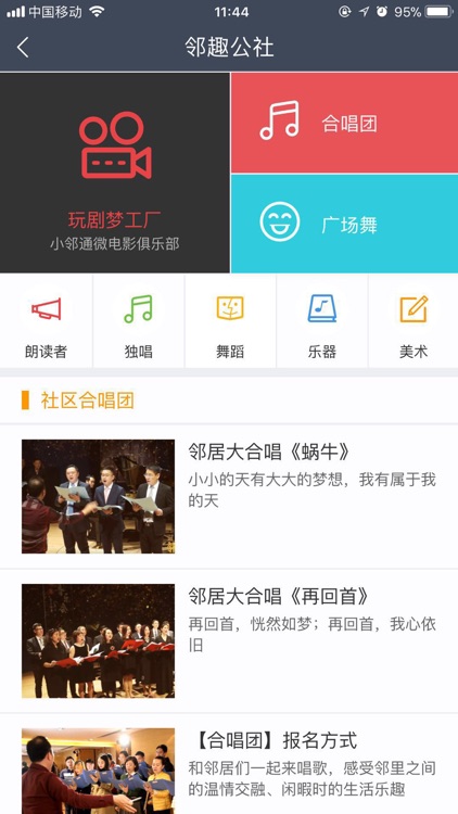 小邻通社区 screenshot-4