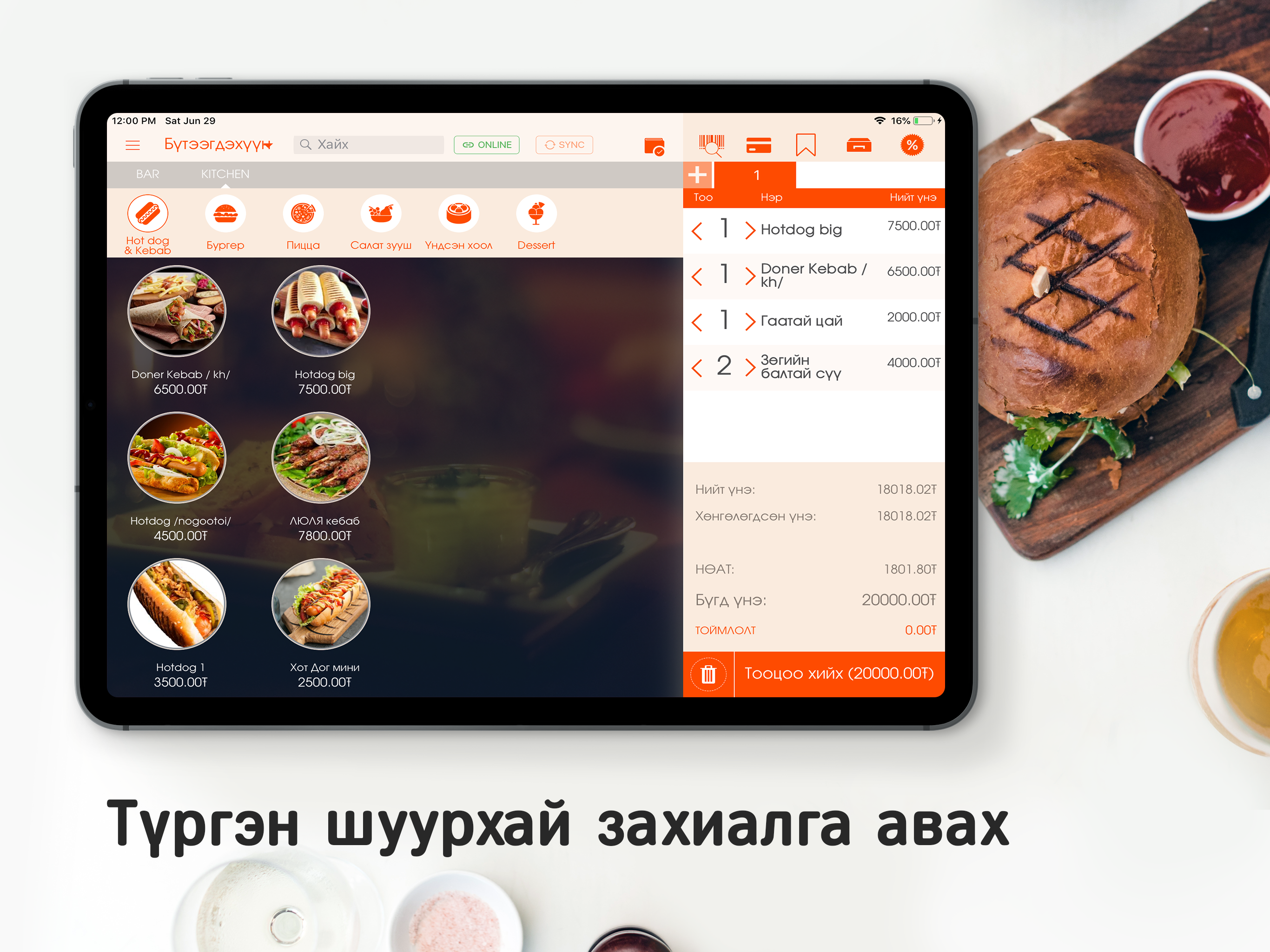 iKiosk MNG