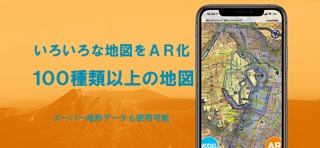 AR地形模型のおすすめ画像3