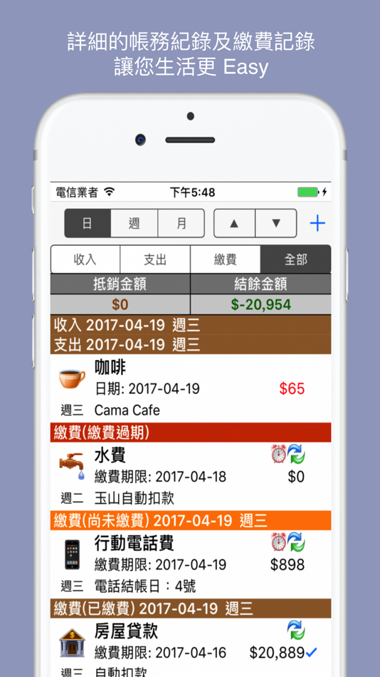 #1. iMMIG-Lite 記帳小秘書 (iOS) 由: Jackie Kuang