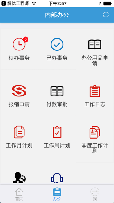 解忧企业端 screenshot 2