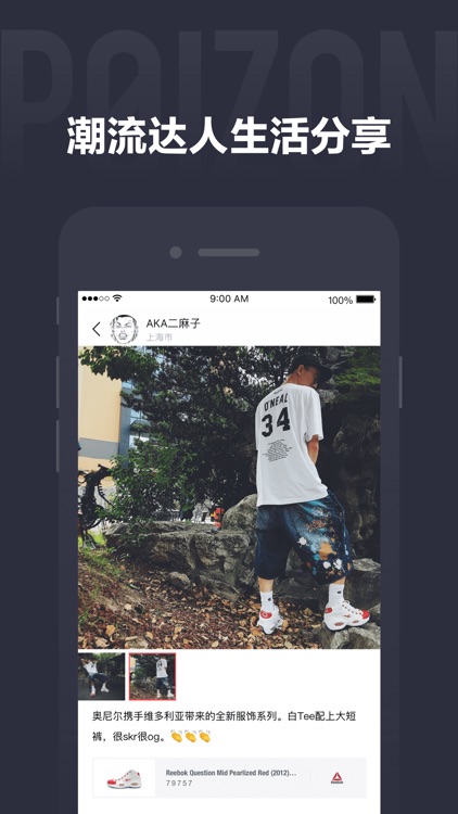 毒-运动x潮流x装备 screenshot-5