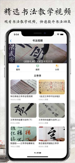 书法碑帖大全vip版 练字必备on The App Store