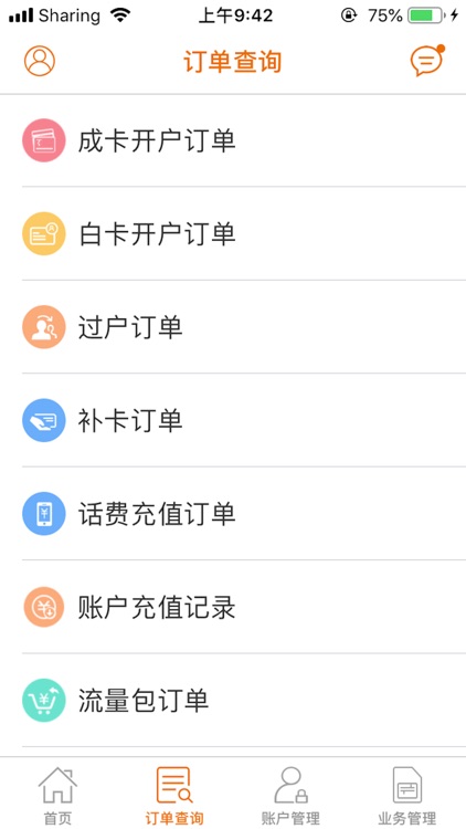 话机代理 screenshot-3