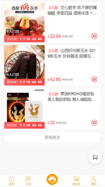 团吖生活馆 screenshot-3