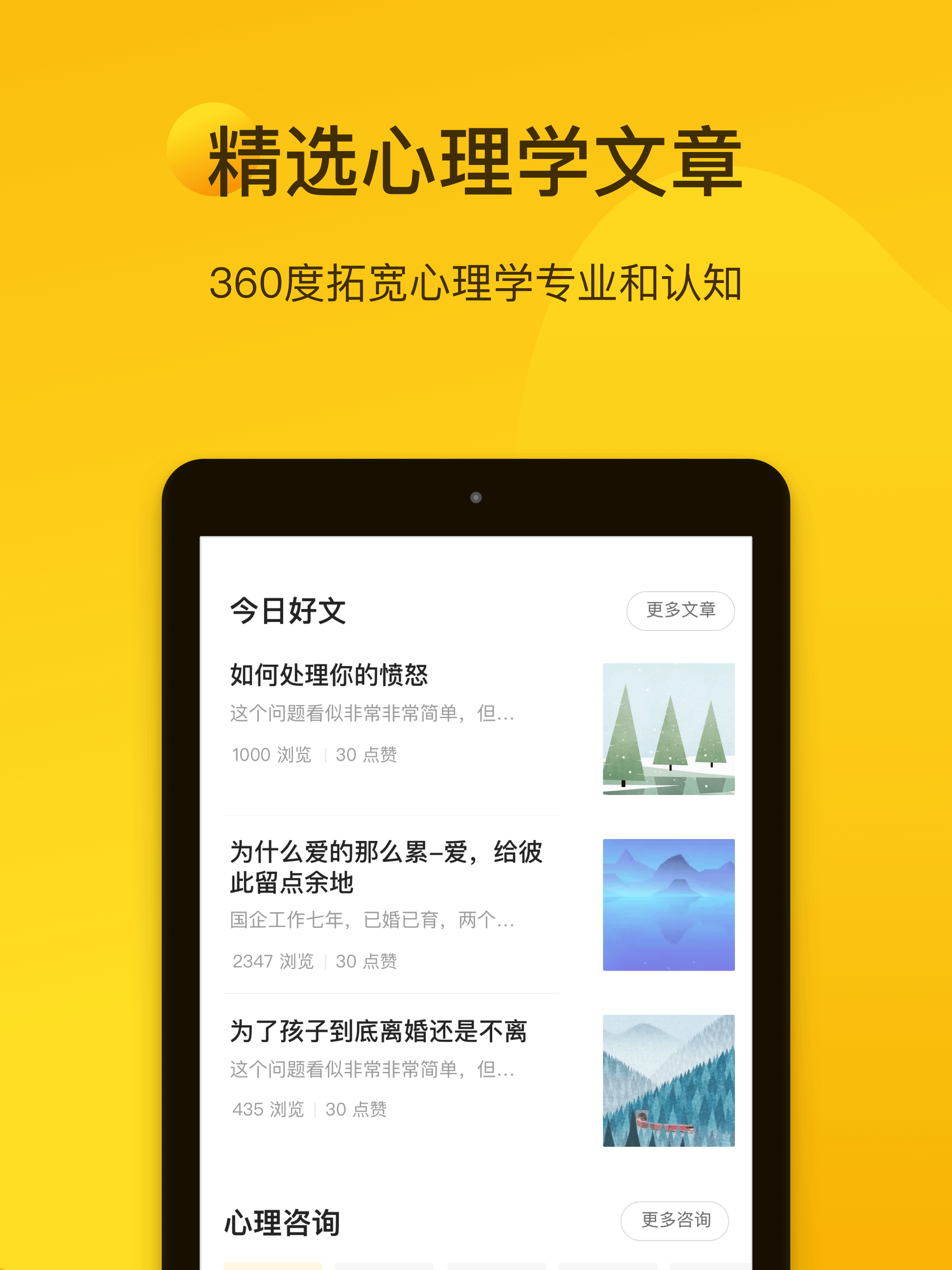 心理咨询-抑郁焦虑和情感咨询平台 screenshot 8