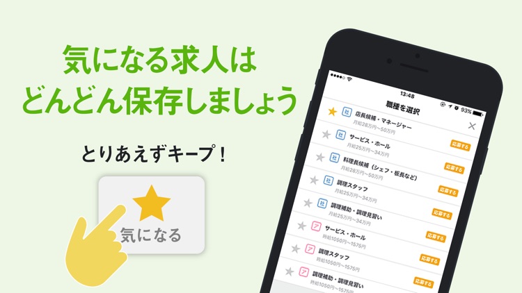 飲食業界での転職・仕事探しは 求人飲食店ドットコム アプリ