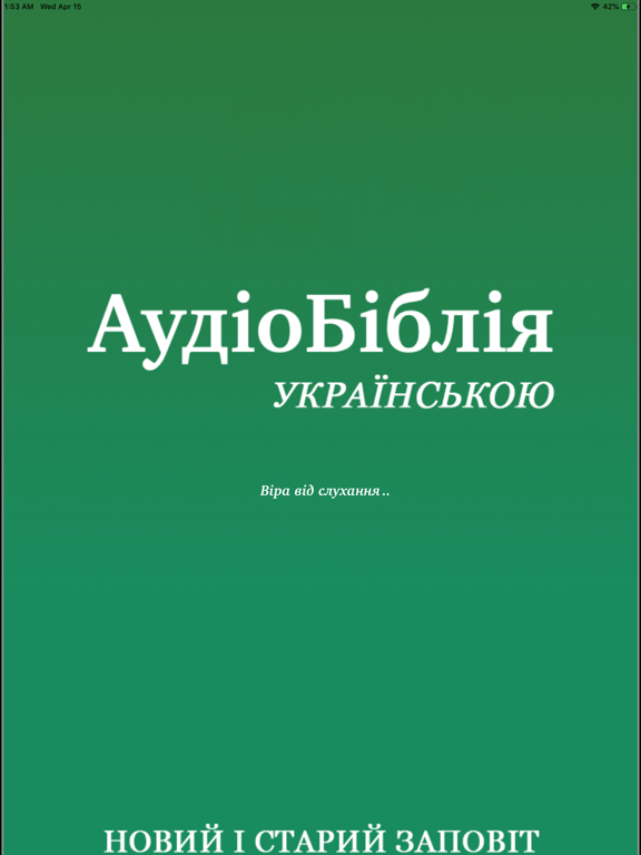 Аудіо Біблія iPad screenshot 1 - Book app