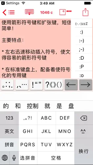 Easy Mailer Chinese Keyboard screenshot 2