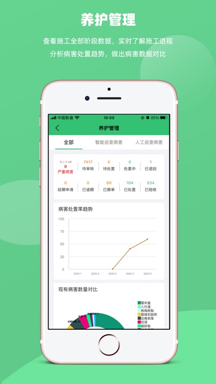 浦公检测道路巡查养护管理系统
