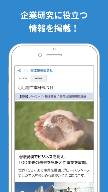 私の大学　就活情報アプリ