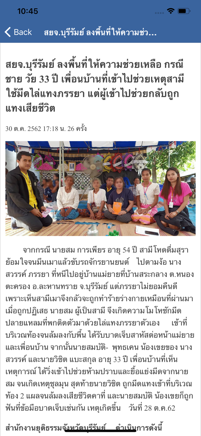 Justice Care  ยุติธรรมใส่ใจ