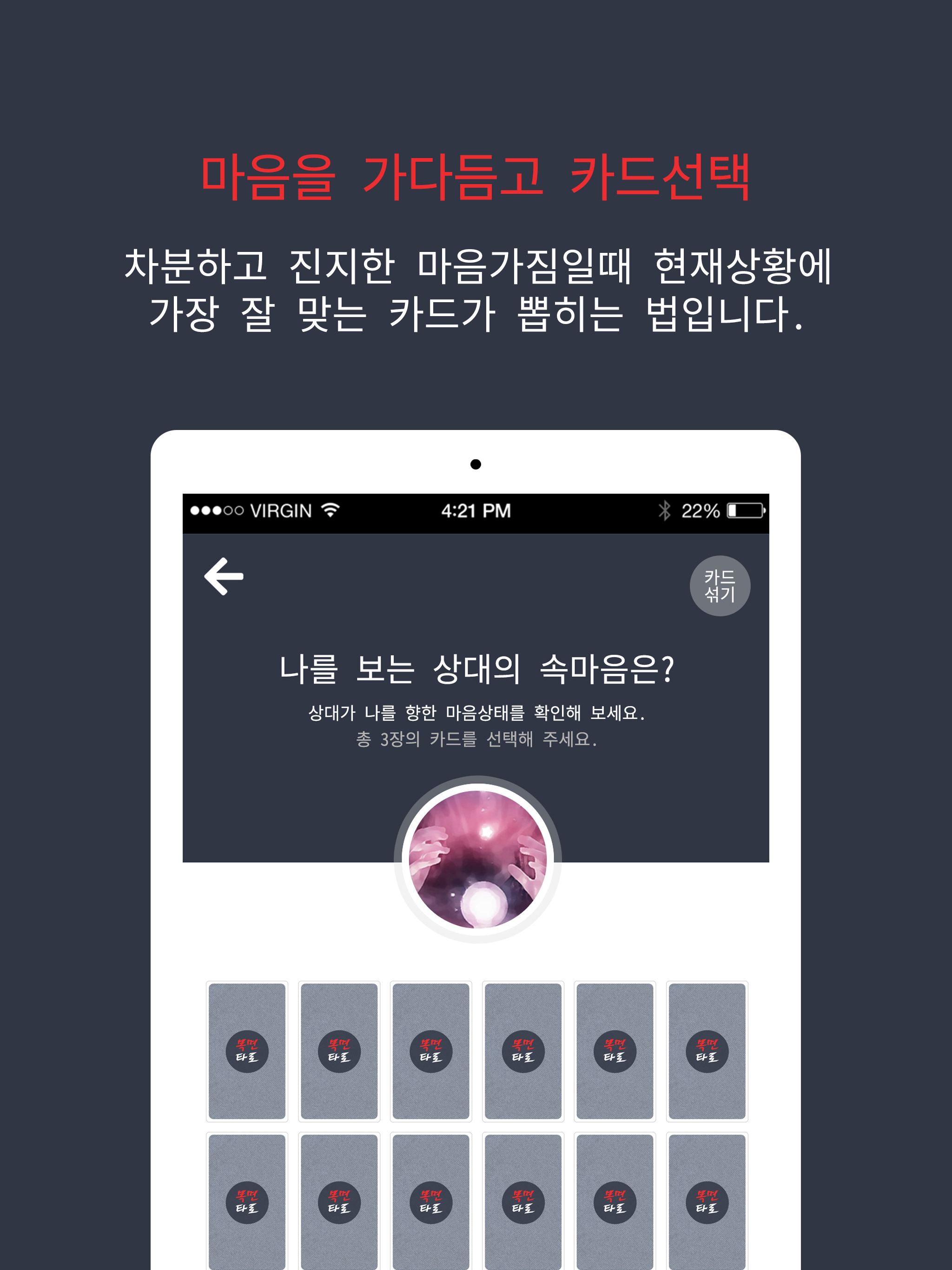 복면타로 screenshot 13
