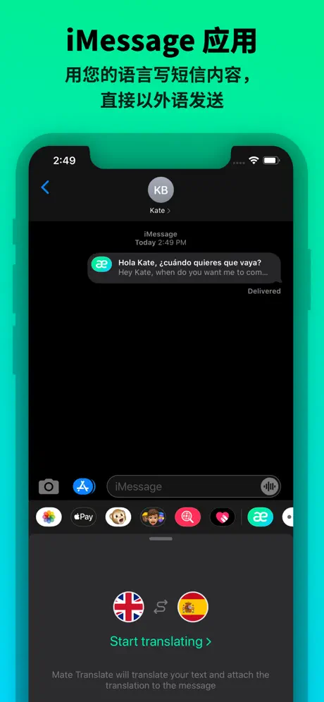 Mate – 文字和语音的外语词典翻译神器