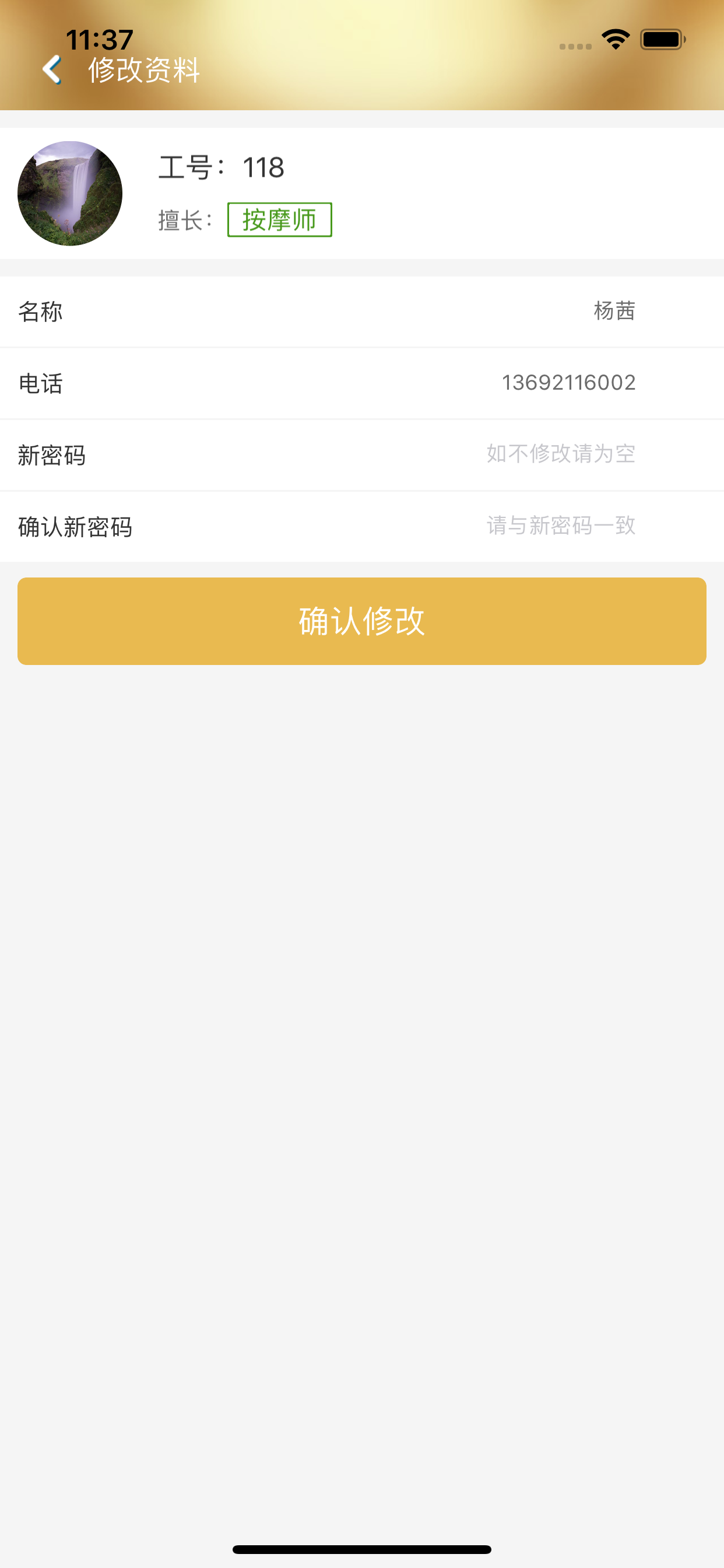 千行技师端