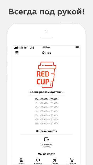 Screenshot #3 pour RED CUP | Доставка