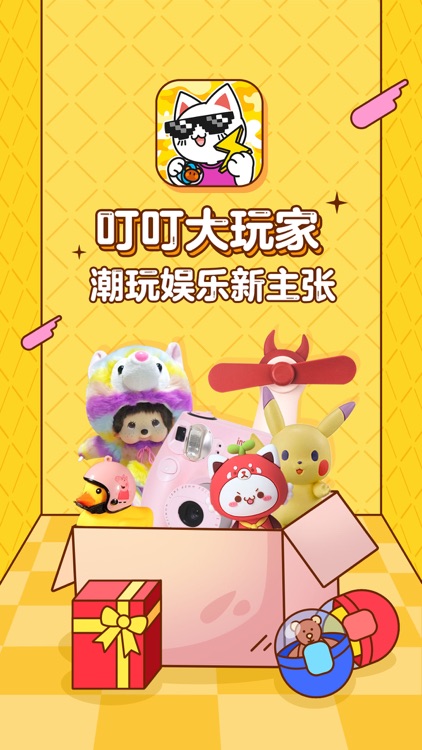 叮叮大玩家-幸运盒子在线拆