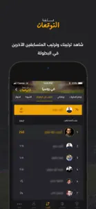 FilGoal - Predict&Win screenshot #6 for iPhone