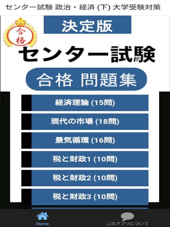 Screenshot #4 pour センター試験 政経 問題集(下)