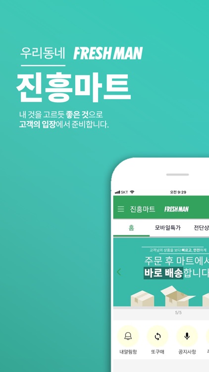 진흥마트 - FreshMan