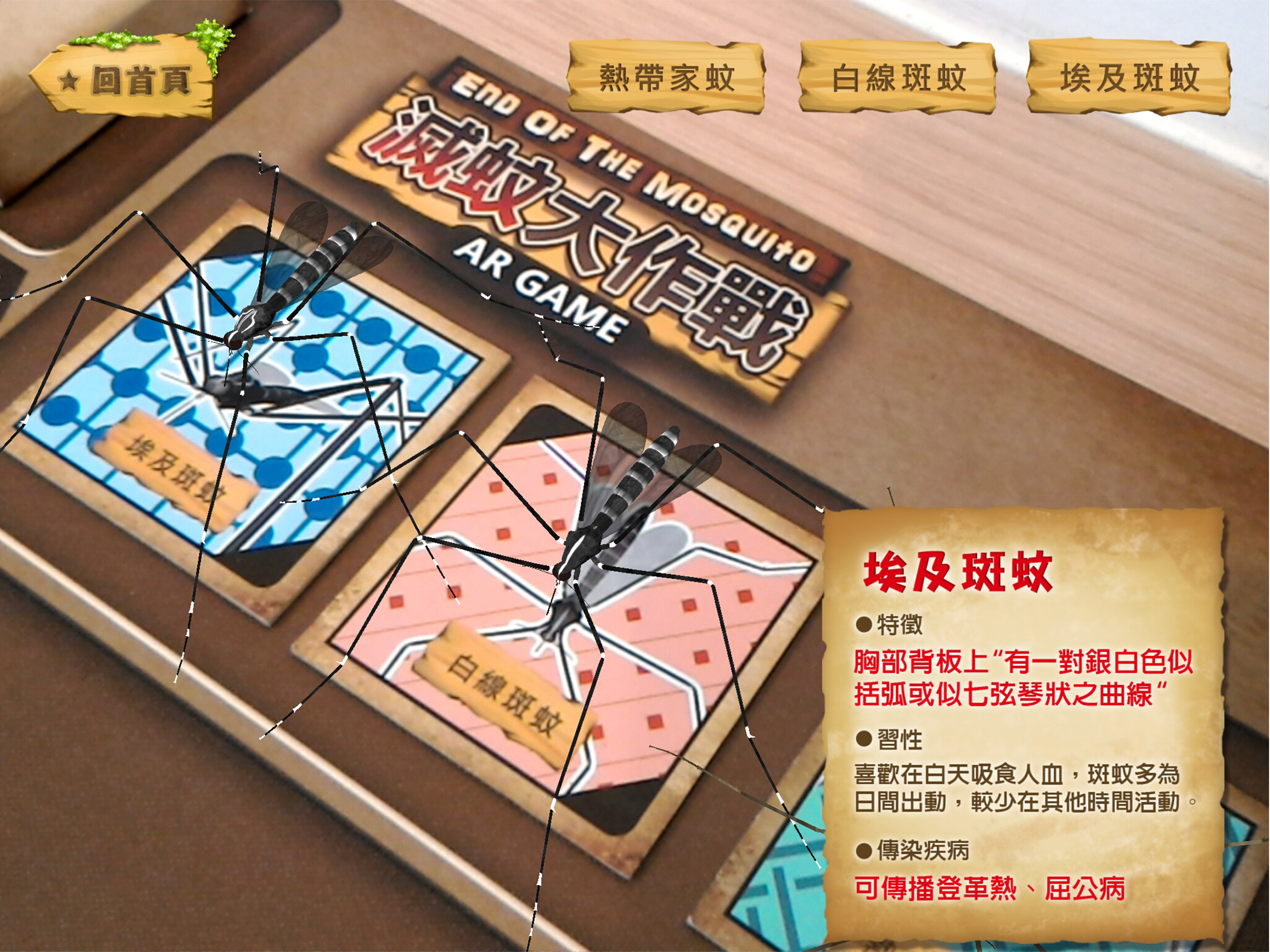 滅蚊大作戰 EndOfTheMosquito screenshot 4