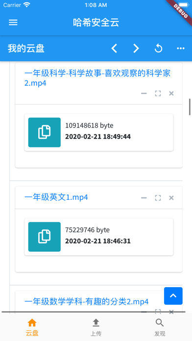 哈希安全云 app screenshot