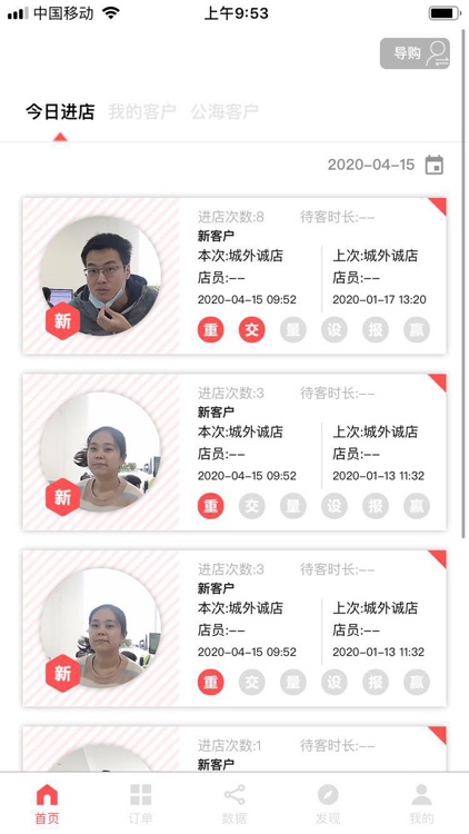 红苹果销售助手