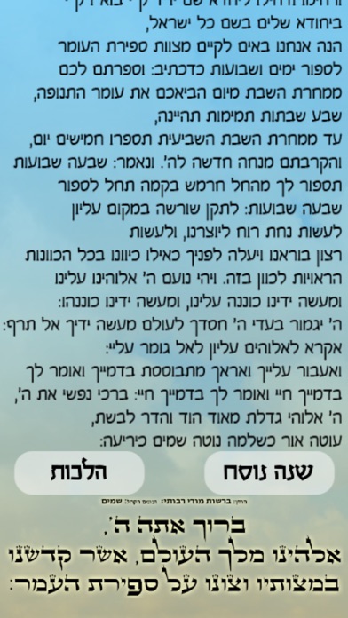 וספרתם לכם Screenshot