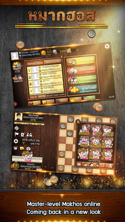 Makhos Online หมากฮอส ขั้นเทพ