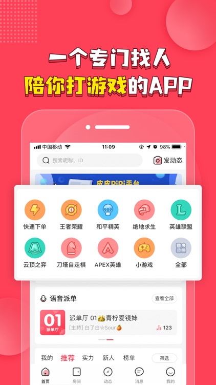 皮皮PiPi-游戏陪玩连麦开黑app