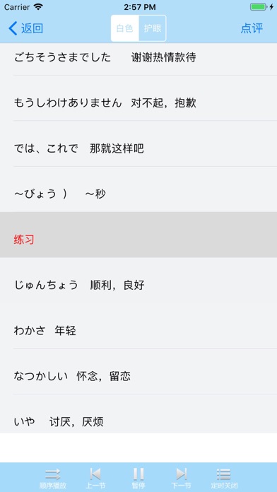 日语学习-新编大家的标准日本语单词 screenshot 4
