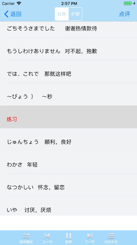 #4. 日语学习-新编大家的标准日本语单词 (iOS) Podle: 进银 郑