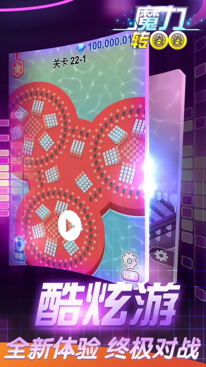 魔力转圈圈 screenshot-3